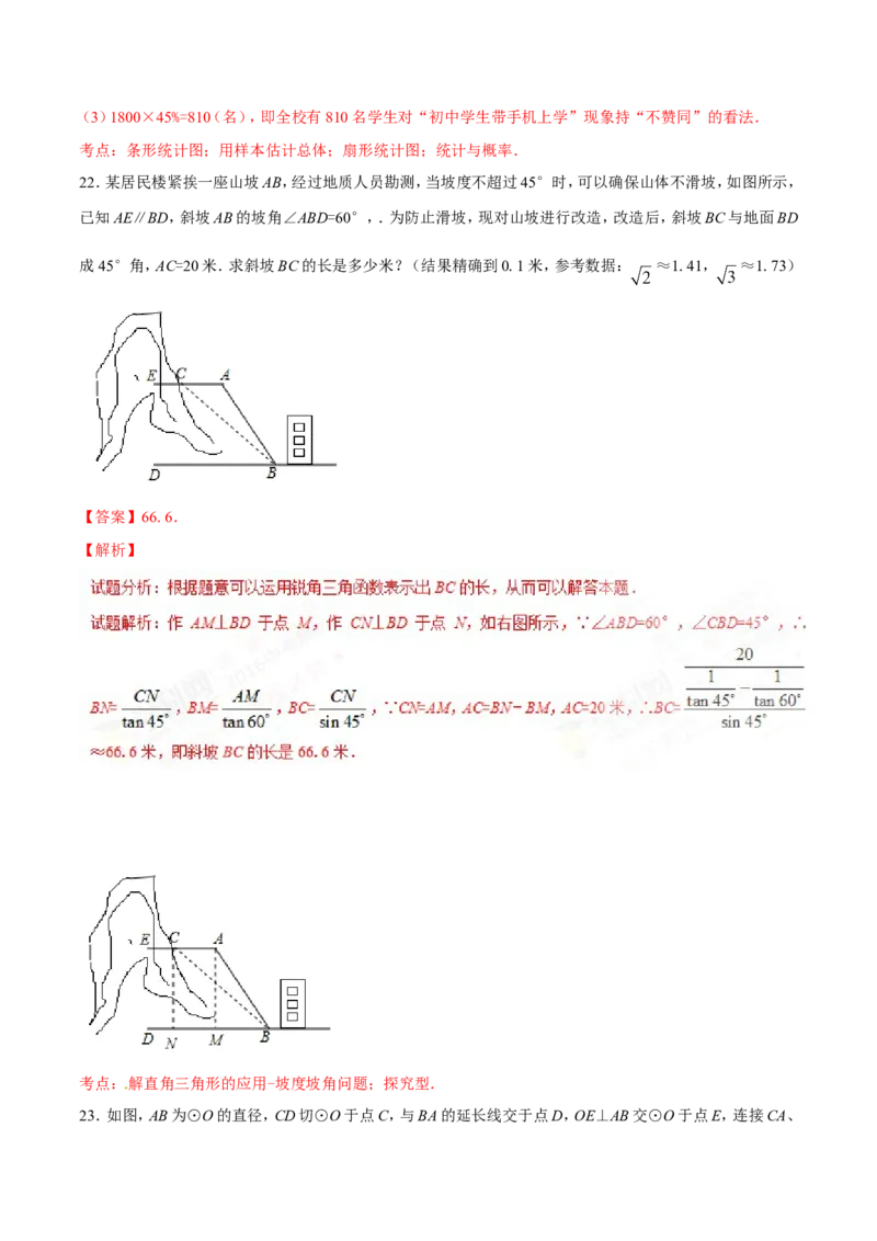 2016年辽宁省营口市中考数学试卷（解析）_中考真题_2.数学中考真题2015-2024年_地区卷_辽宁省_辽宁数学_辽宁数学_营口数学11-22