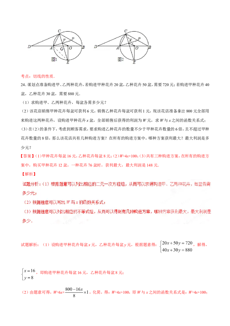 2016年辽宁省营口市中考数学试卷（解析）_中考真题_2.数学中考真题2015-2024年_地区卷_辽宁省_辽宁数学_辽宁数学_营口数学11-22