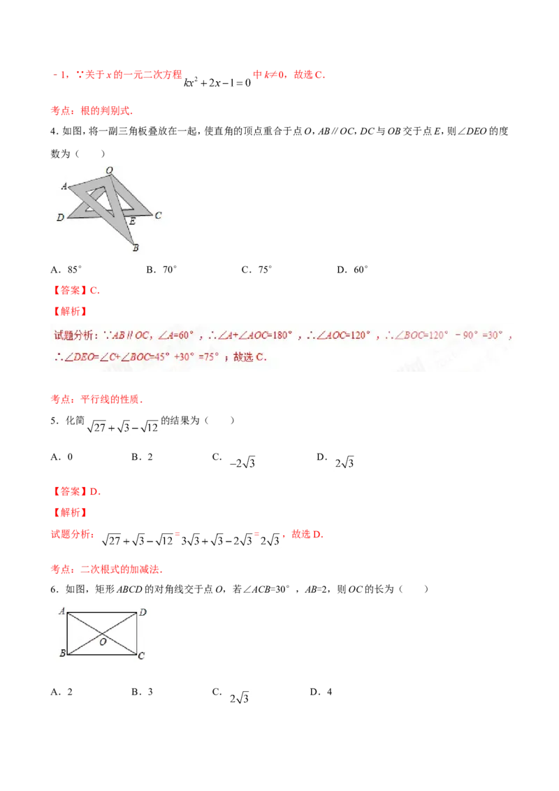 2016年辽宁省营口市中考数学试卷（解析）_中考真题_2.数学中考真题2015-2024年_地区卷_辽宁省_辽宁数学_辽宁数学_营口数学11-22