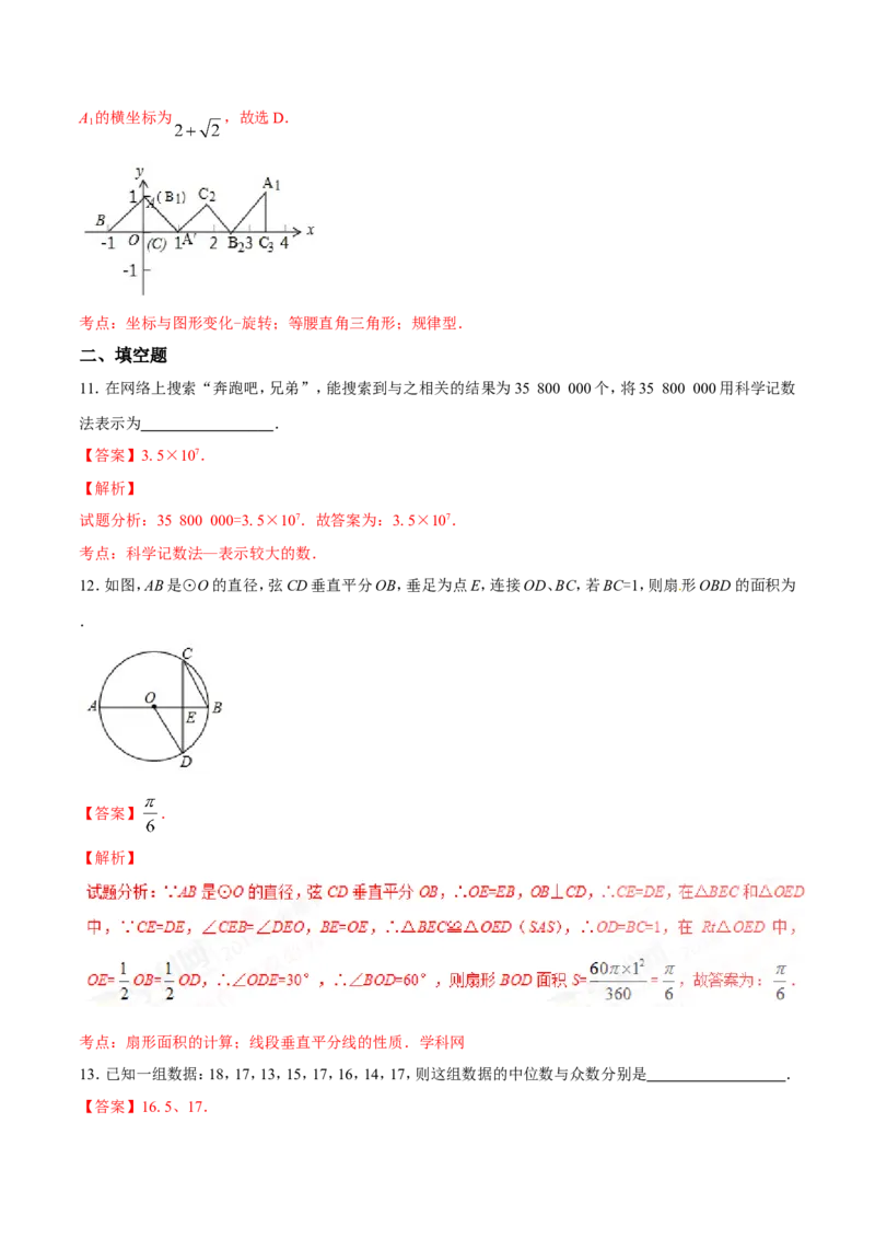 2016年辽宁省营口市中考数学试卷（解析）_中考真题_2.数学中考真题2015-2024年_地区卷_辽宁省_辽宁数学_辽宁数学_营口数学11-22