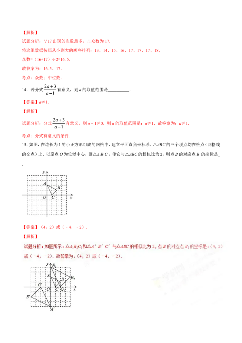 2016年辽宁省营口市中考数学试卷（解析）_中考真题_2.数学中考真题2015-2024年_地区卷_辽宁省_辽宁数学_辽宁数学_营口数学11-22