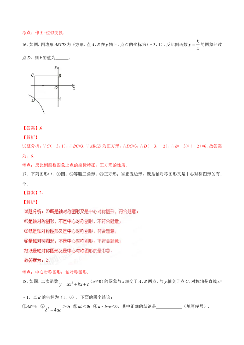 2016年辽宁省营口市中考数学试卷（解析）_中考真题_2.数学中考真题2015-2024年_地区卷_辽宁省_辽宁数学_辽宁数学_营口数学11-22