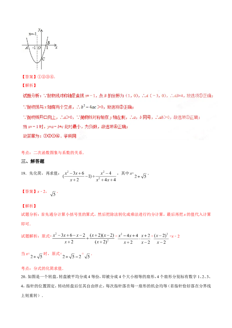 2016年辽宁省营口市中考数学试卷（解析）_中考真题_2.数学中考真题2015-2024年_地区卷_辽宁省_辽宁数学_辽宁数学_营口数学11-22