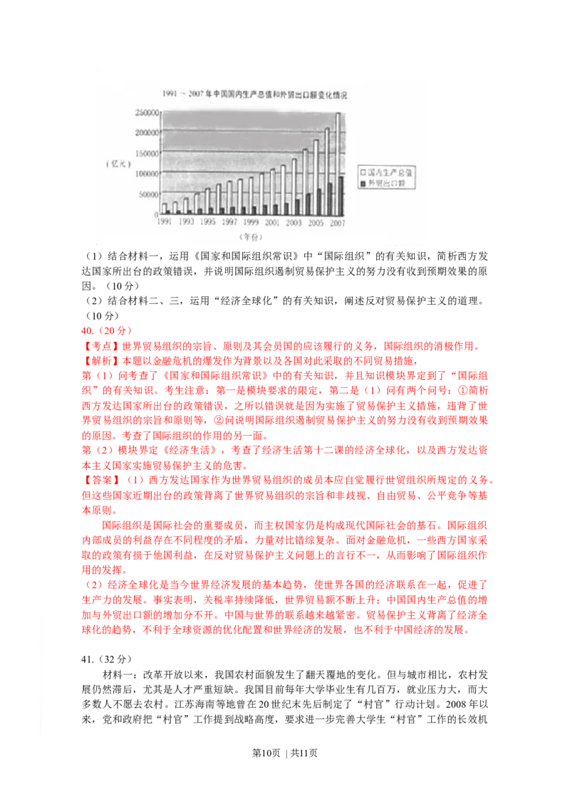 2009年高考政治试卷（浙江）（解析卷）_1.高考2025全国各省真题+答案_01.2008-2024全国高考真题（按省份分类）_22.浙江_2008-2024&middot;（浙江）政治高考真题