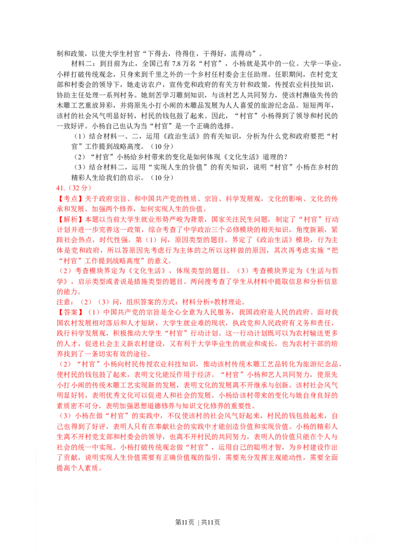 2009年高考政治试卷（浙江）（解析卷）_1.高考2025全国各省真题+答案_01.2008-2024全国高考真题（按省份分类）_22.浙江_2008-2024&middot;（浙江）政治高考真题