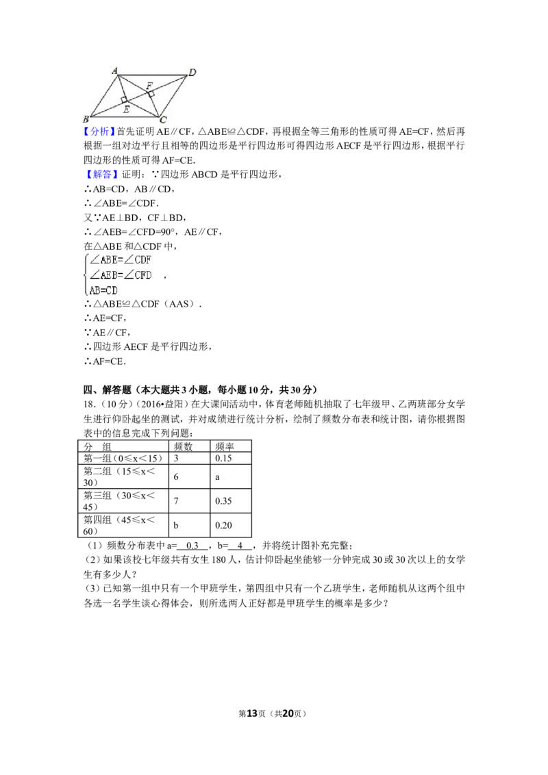 2016年湖南省益阳市中考数学试卷（含解析版）_中考真题_2.数学中考真题2015-2024年_2016年全国中考数学160份