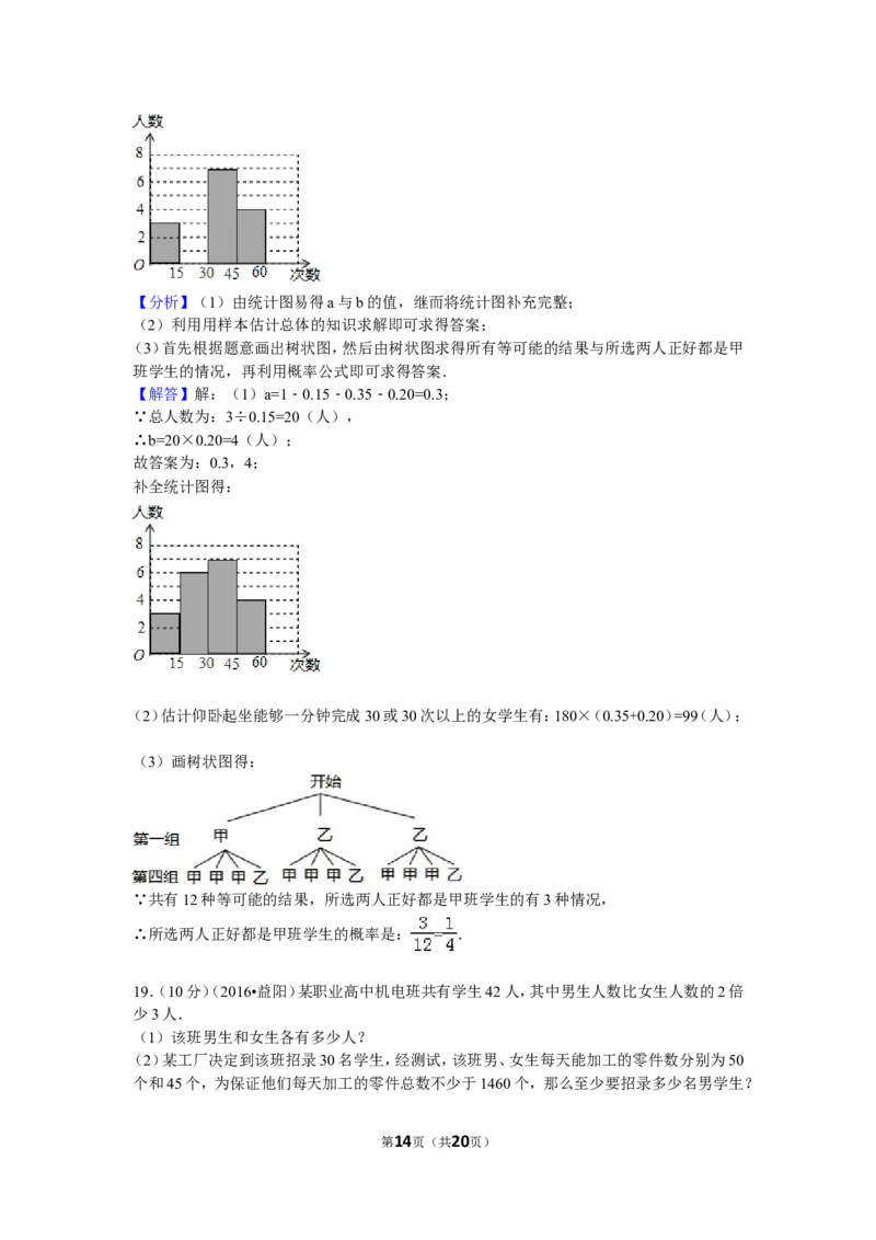 2016年湖南省益阳市中考数学试卷（含解析版）_中考真题_2.数学中考真题2015-2024年_2016年全国中考数学160份