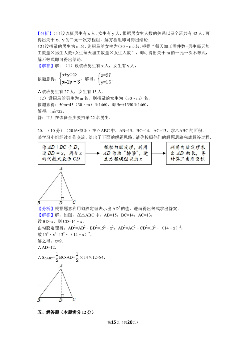 2016年湖南省益阳市中考数学试卷（含解析版）_中考真题_2.数学中考真题2015-2024年_2016年全国中考数学160份