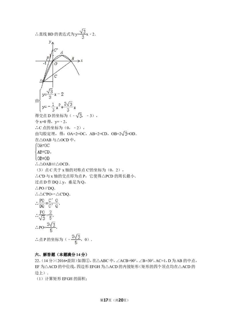 2016年湖南省益阳市中考数学试卷（含解析版）_中考真题_2.数学中考真题2015-2024年_2016年全国中考数学160份