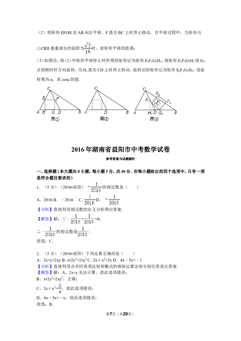 2016年湖南省益阳市中考数学试卷（含解析版）_中考真题_2.数学中考真题2015-2024年_2016年全国中考数学160份