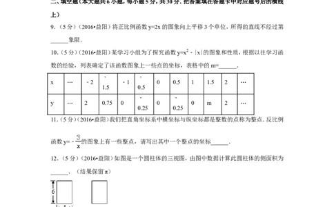 2016年湖南省益阳市中考数学试卷（含解析版）_中考真题_2.数学中考真题2015-2024年_2016年全国中考数学160份