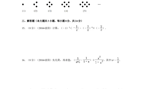 2016年湖南省益阳市中考数学试卷（含解析版）_中考真题_2.数学中考真题2015-2024年_2016年全国中考数学160份