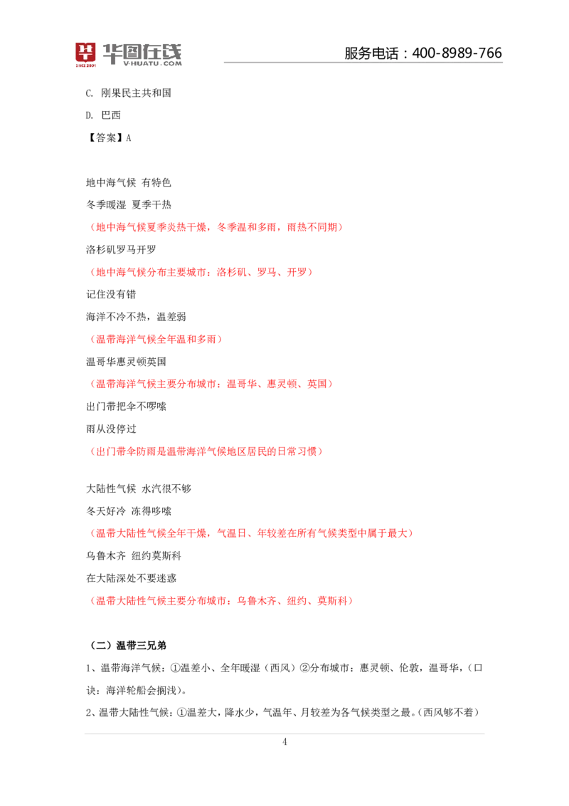 气候不会错口诀歌讲义_2026考公资料_（20）李梦娇_4李梦娇所有的口诀歌合集（全全全！！）_常识判断气候不会错口诀歌