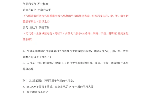 气候不会错口诀歌讲义_2026考公资料_（20）李梦娇_4李梦娇所有的口诀歌合集（全全全！！）_常识判断气候不会错口诀歌