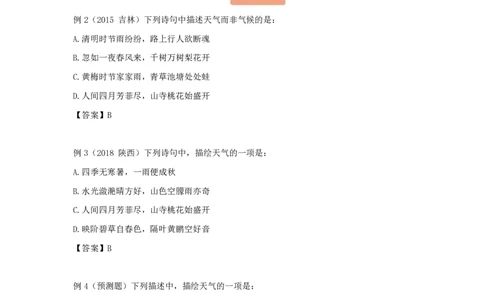 气候不会错口诀歌讲义_2026考公资料_（20）李梦娇_4李梦娇所有的口诀歌合集（全全全！！）_常识判断气候不会错口诀歌