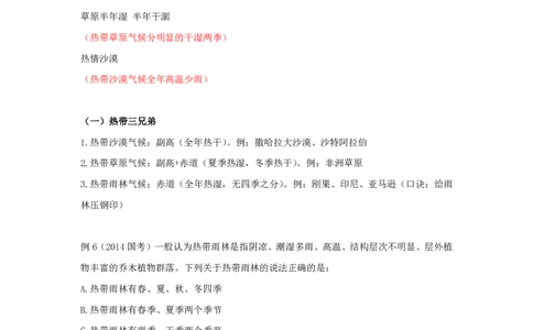 气候不会错口诀歌讲义_2026考公资料_（20）李梦娇_4李梦娇所有的口诀歌合集（全全全！！）_常识判断气候不会错口诀歌