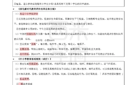 25上中学-综合素质-考前十页纸_4-教培资料-26年最新资料-同步更新_初中高中教资_2025上中学教资笔试_062025上教资笔试考前冲刺汇总_15、25上教资考前十页纸