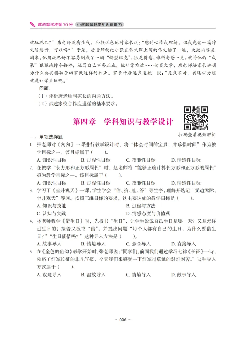 《教资笔试冲刺70分&middot;小学教育教学知识与能力》_4-教培资料-26年最新资料-同步更新_小学教资_小学冲刺急救包_5.L姨冲刺70分[急救班]_教资笔试L姨冲刺70分-小学