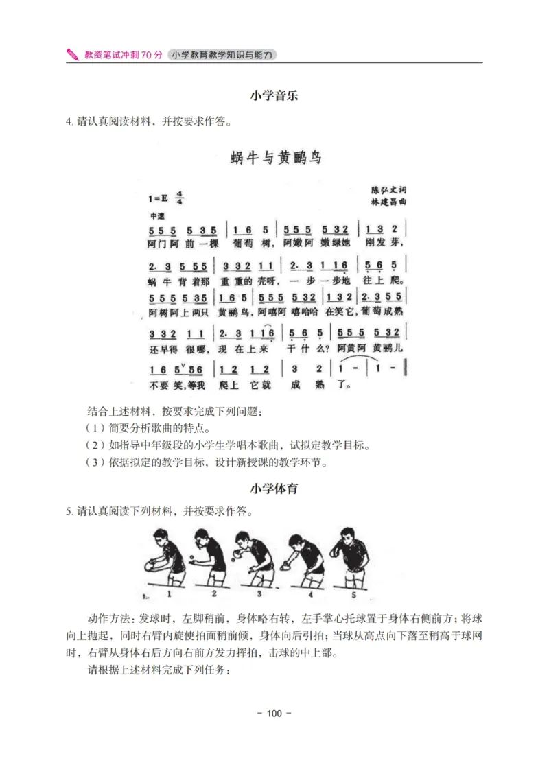 《教资笔试冲刺70分&middot;小学教育教学知识与能力》_4-教培资料-26年最新资料-同步更新_小学教资_小学冲刺急救包_5.L姨冲刺70分[急救班]_教资笔试L姨冲刺70分-小学