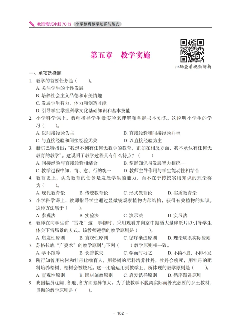 《教资笔试冲刺70分&middot;小学教育教学知识与能力》_4-教培资料-26年最新资料-同步更新_小学教资_小学冲刺急救包_5.L姨冲刺70分[急救班]_教资笔试L姨冲刺70分-小学