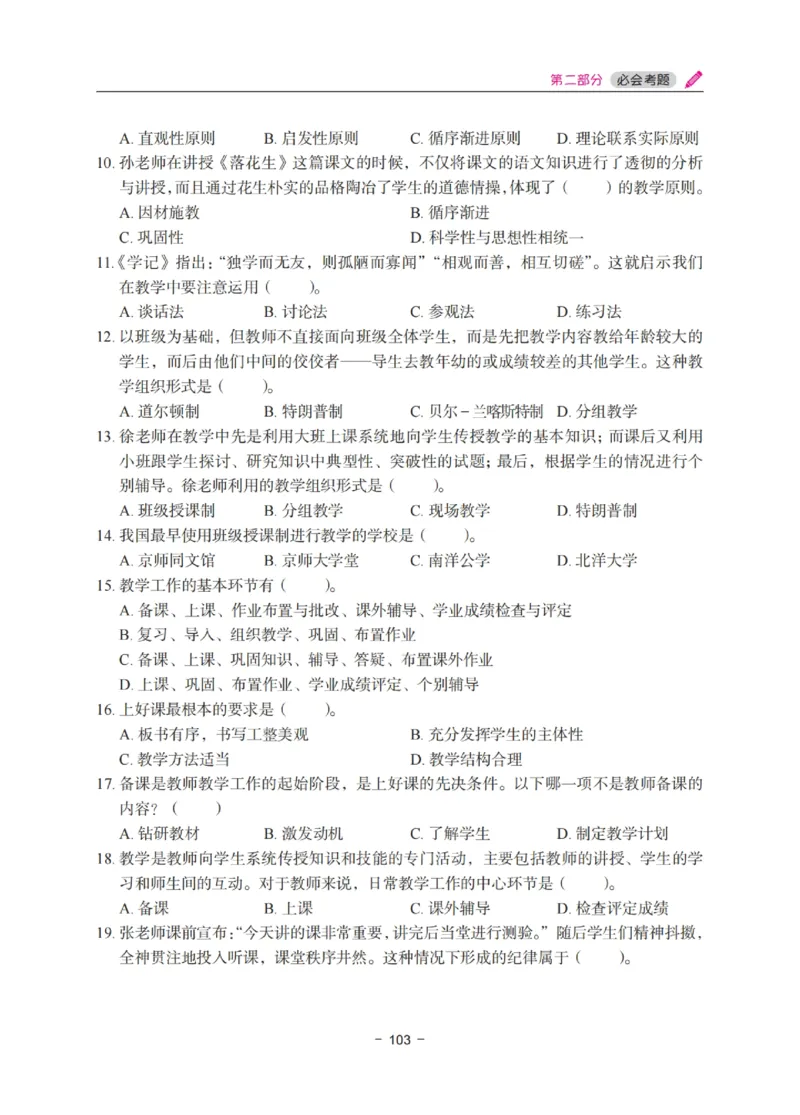 《教资笔试冲刺70分&middot;小学教育教学知识与能力》_4-教培资料-26年最新资料-同步更新_小学教资_小学冲刺急救包_5.L姨冲刺70分[急救班]_教资笔试L姨冲刺70分-小学