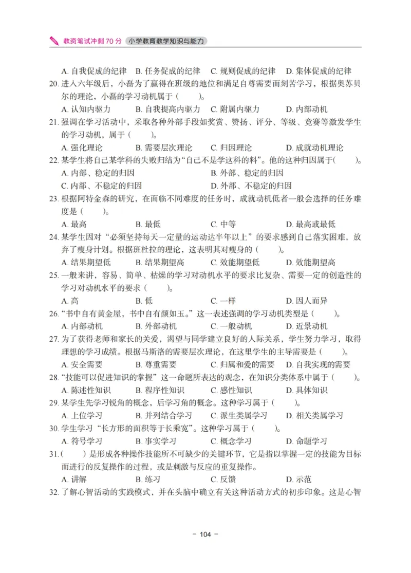 《教资笔试冲刺70分&middot;小学教育教学知识与能力》_4-教培资料-26年最新资料-同步更新_小学教资_小学冲刺急救包_5.L姨冲刺70分[急救班]_教资笔试L姨冲刺70分-小学