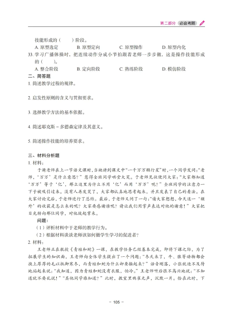 《教资笔试冲刺70分&middot;小学教育教学知识与能力》_4-教培资料-26年最新资料-同步更新_小学教资_小学冲刺急救包_5.L姨冲刺70分[急救班]_教资笔试L姨冲刺70分-小学