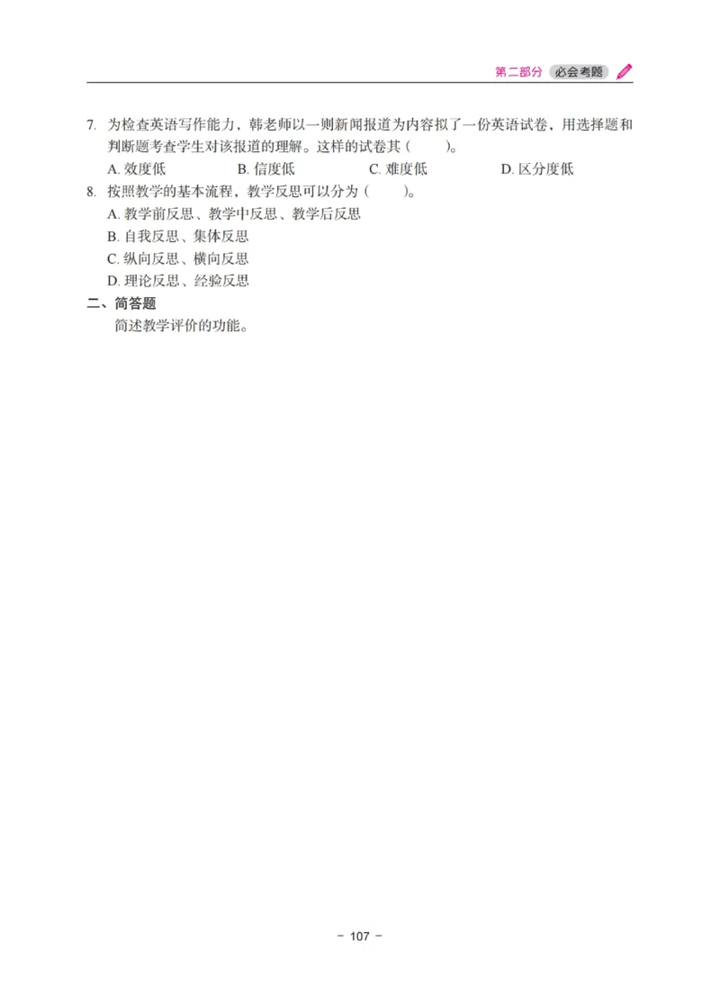 《教资笔试冲刺70分&middot;小学教育教学知识与能力》_4-教培资料-26年最新资料-同步更新_小学教资_小学冲刺急救包_5.L姨冲刺70分[急救班]_教资笔试L姨冲刺70分-小学