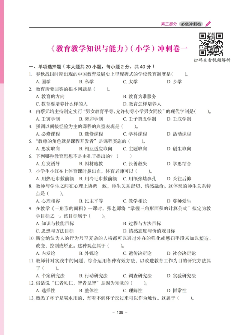 《教资笔试冲刺70分&middot;小学教育教学知识与能力》_4-教培资料-26年最新资料-同步更新_小学教资_小学冲刺急救包_5.L姨冲刺70分[急救班]_教资笔试L姨冲刺70分-小学