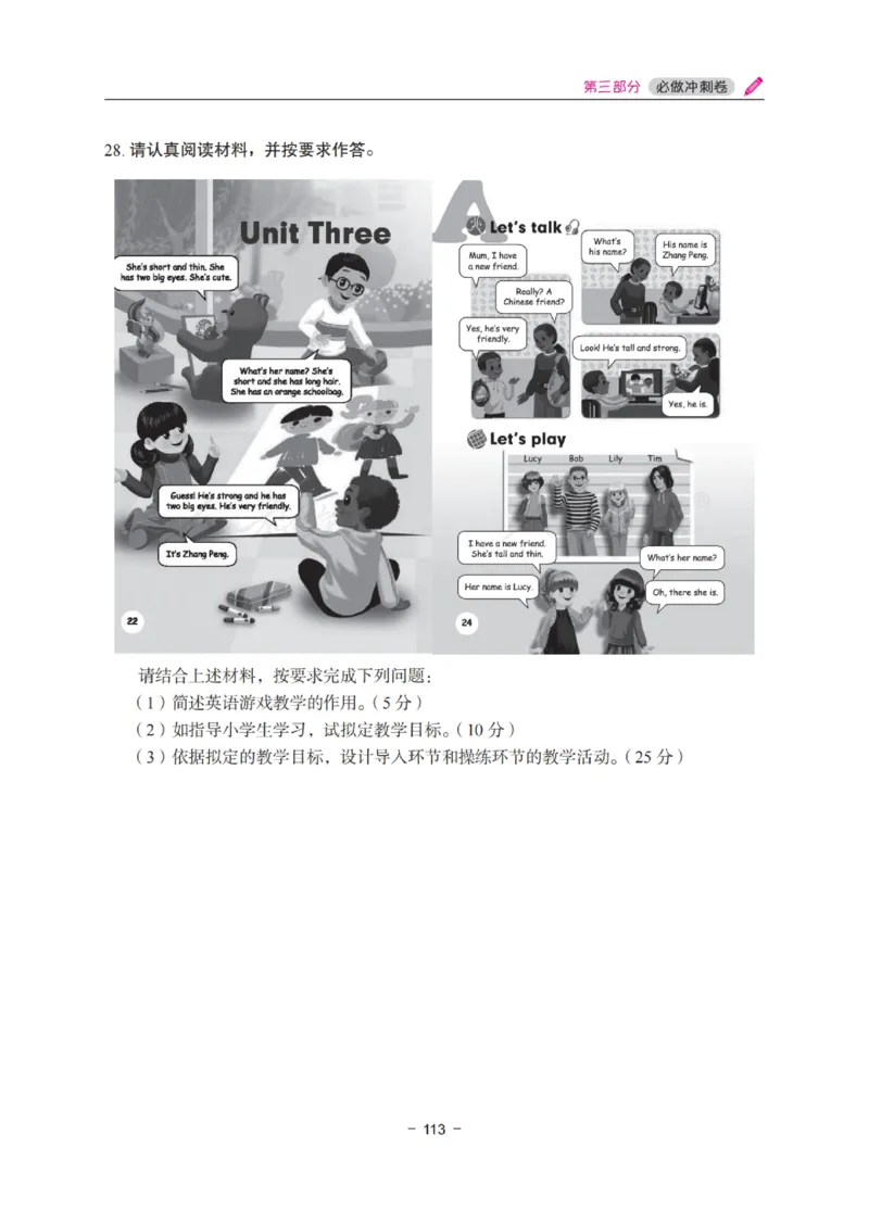 《教资笔试冲刺70分&middot;小学教育教学知识与能力》_4-教培资料-26年最新资料-同步更新_小学教资_小学冲刺急救包_5.L姨冲刺70分[急救班]_教资笔试L姨冲刺70分-小学