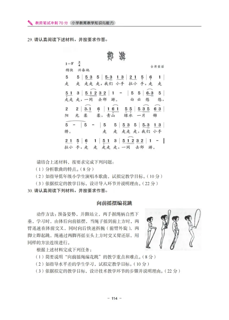 《教资笔试冲刺70分&middot;小学教育教学知识与能力》_4-教培资料-26年最新资料-同步更新_小学教资_小学冲刺急救包_5.L姨冲刺70分[急救班]_教资笔试L姨冲刺70分-小学