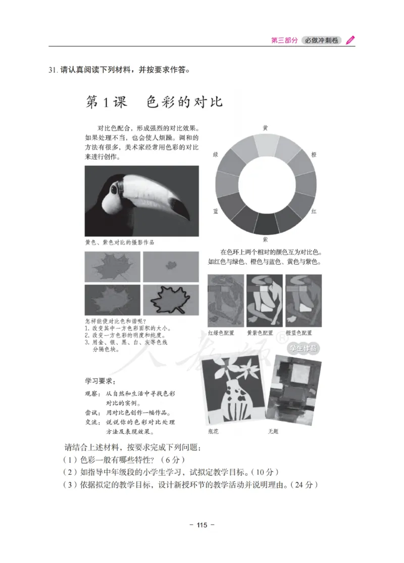 《教资笔试冲刺70分&middot;小学教育教学知识与能力》_4-教培资料-26年最新资料-同步更新_小学教资_小学冲刺急救包_5.L姨冲刺70分[急救班]_教资笔试L姨冲刺70分-小学