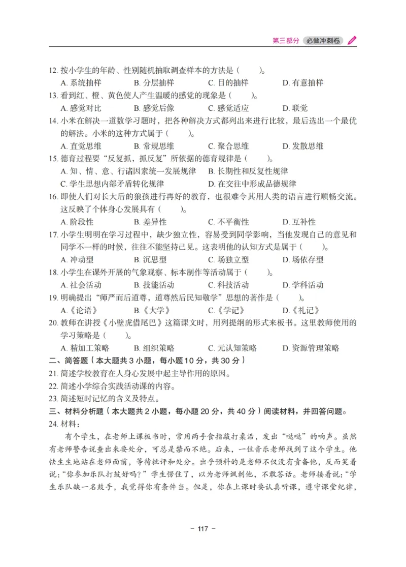 《教资笔试冲刺70分&middot;小学教育教学知识与能力》_4-教培资料-26年最新资料-同步更新_小学教资_小学冲刺急救包_5.L姨冲刺70分[急救班]_教资笔试L姨冲刺70分-小学