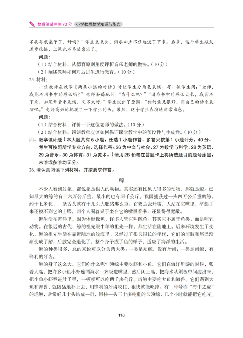 《教资笔试冲刺70分&middot;小学教育教学知识与能力》_4-教培资料-26年最新资料-同步更新_小学教资_小学冲刺急救包_5.L姨冲刺70分[急救班]_教资笔试L姨冲刺70分-小学