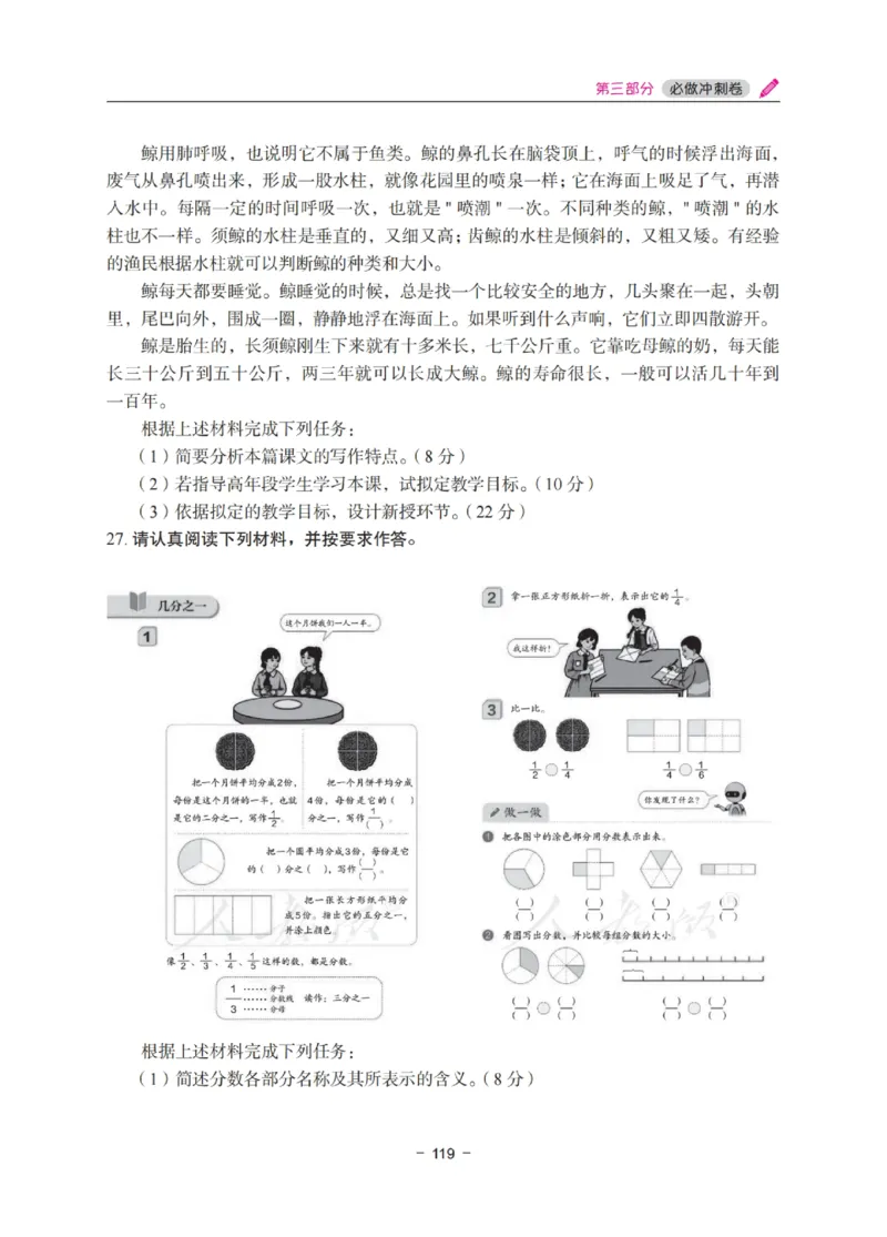 《教资笔试冲刺70分&middot;小学教育教学知识与能力》_4-教培资料-26年最新资料-同步更新_小学教资_小学冲刺急救包_5.L姨冲刺70分[急救班]_教资笔试L姨冲刺70分-小学