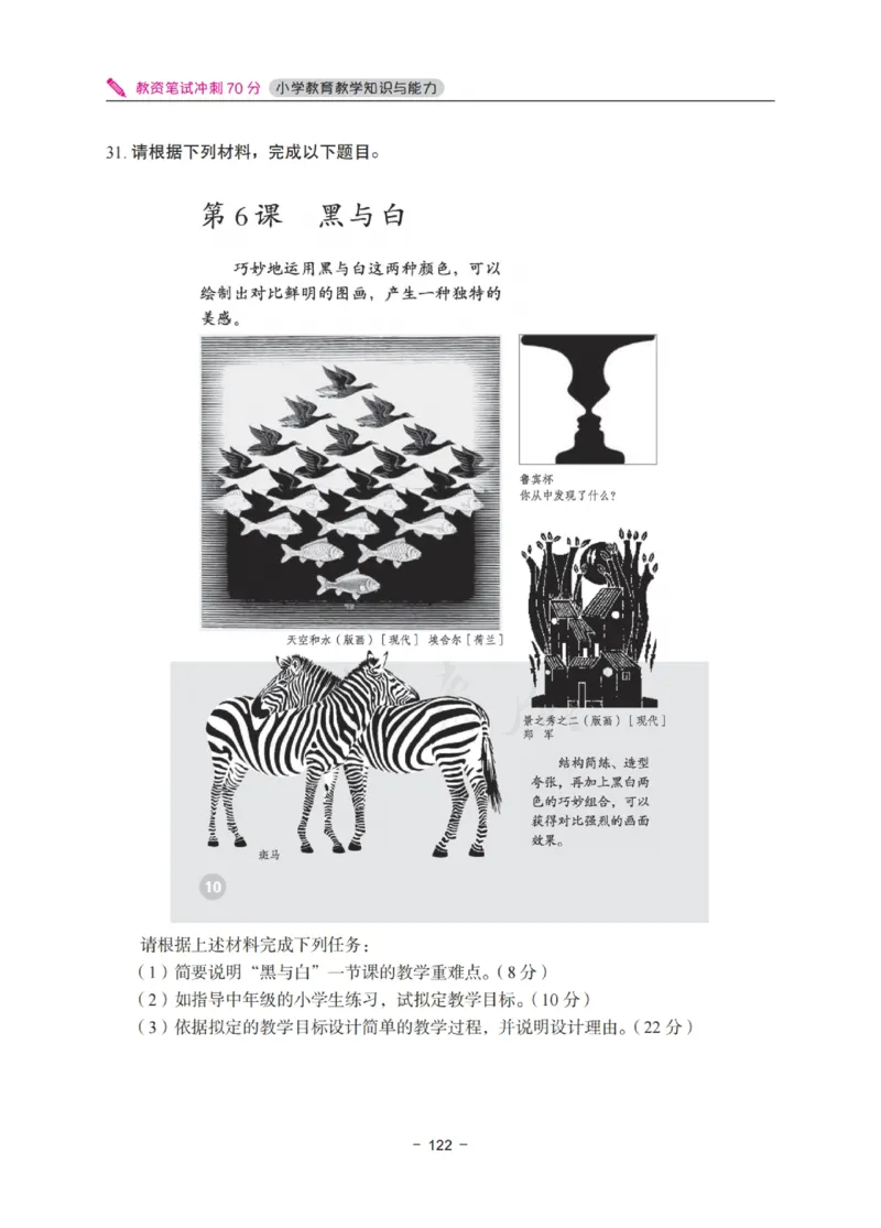 《教资笔试冲刺70分&middot;小学教育教学知识与能力》_4-教培资料-26年最新资料-同步更新_小学教资_小学冲刺急救包_5.L姨冲刺70分[急救班]_教资笔试L姨冲刺70分-小学