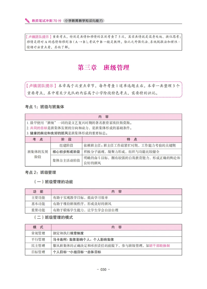 《教资笔试冲刺70分&middot;小学教育教学知识与能力》_4-教培资料-26年最新资料-同步更新_小学教资_小学冲刺急救包_5.L姨冲刺70分[急救班]_教资笔试L姨冲刺70分-小学