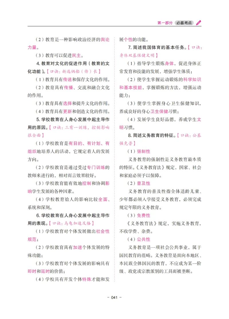 《教资笔试冲刺70分&middot;小学教育教学知识与能力》_4-教培资料-26年最新资料-同步更新_小学教资_小学冲刺急救包_5.L姨冲刺70分[急救班]_教资笔试L姨冲刺70分-小学