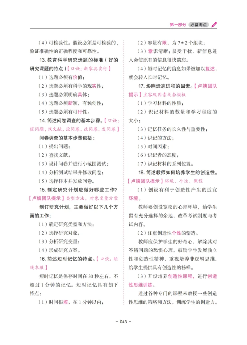 《教资笔试冲刺70分&middot;小学教育教学知识与能力》_4-教培资料-26年最新资料-同步更新_小学教资_小学冲刺急救包_5.L姨冲刺70分[急救班]_教资笔试L姨冲刺70分-小学