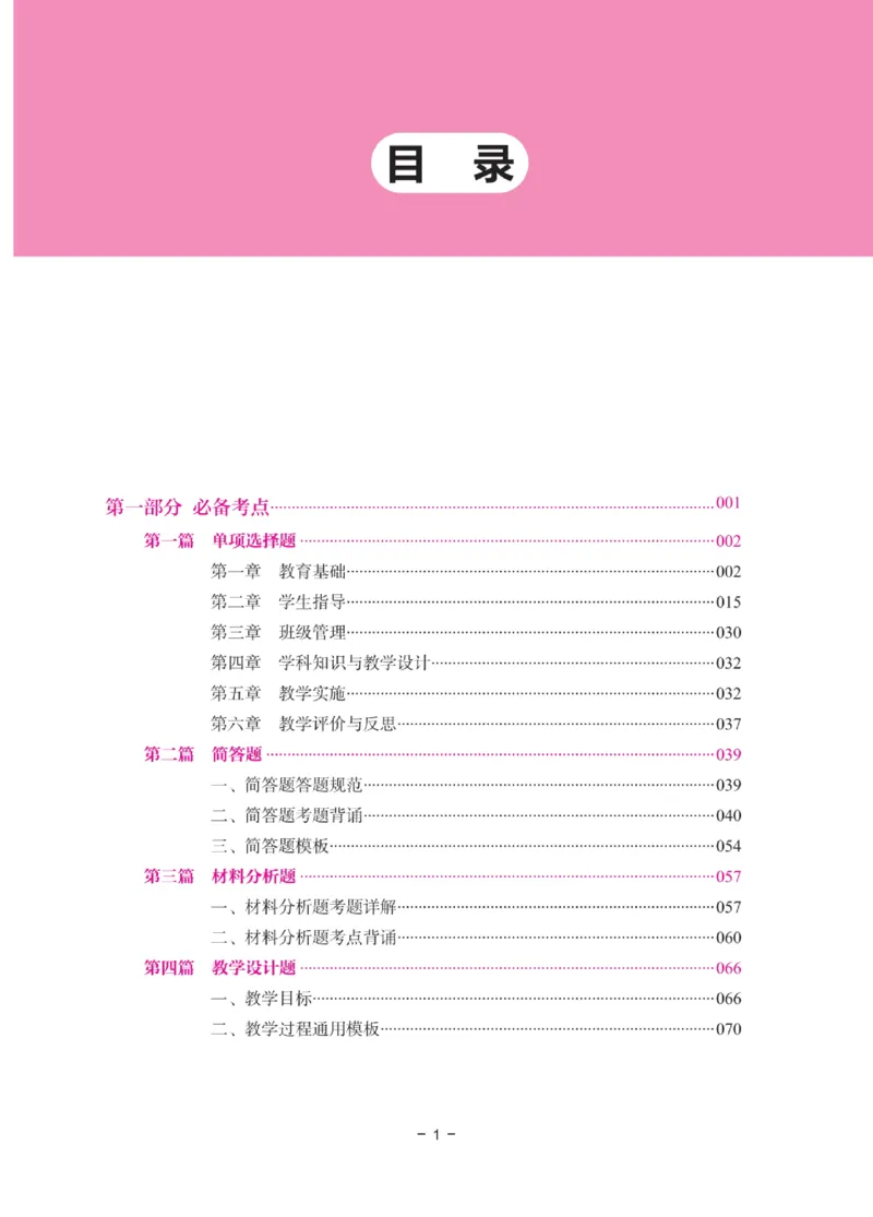 《教资笔试冲刺70分&middot;小学教育教学知识与能力》_4-教培资料-26年最新资料-同步更新_小学教资_小学冲刺急救包_5.L姨冲刺70分[急救班]_教资笔试L姨冲刺70分-小学