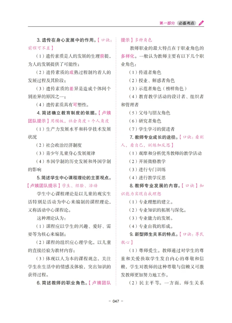 《教资笔试冲刺70分&middot;小学教育教学知识与能力》_4-教培资料-26年最新资料-同步更新_小学教资_小学冲刺急救包_5.L姨冲刺70分[急救班]_教资笔试L姨冲刺70分-小学