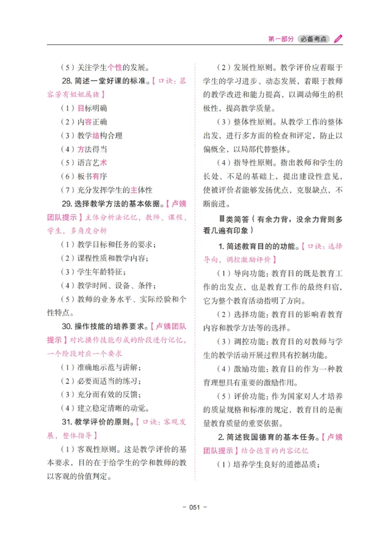 《教资笔试冲刺70分&middot;小学教育教学知识与能力》_4-教培资料-26年最新资料-同步更新_小学教资_小学冲刺急救包_5.L姨冲刺70分[急救班]_教资笔试L姨冲刺70分-小学