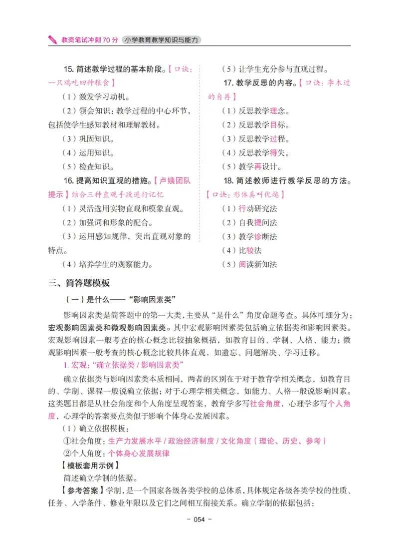 《教资笔试冲刺70分&middot;小学教育教学知识与能力》_4-教培资料-26年最新资料-同步更新_小学教资_小学冲刺急救包_5.L姨冲刺70分[急救班]_教资笔试L姨冲刺70分-小学