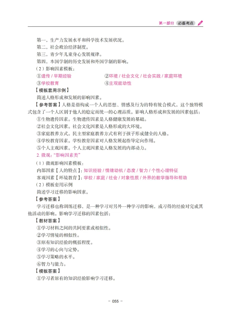 《教资笔试冲刺70分&middot;小学教育教学知识与能力》_4-教培资料-26年最新资料-同步更新_小学教资_小学冲刺急救包_5.L姨冲刺70分[急救班]_教资笔试L姨冲刺70分-小学