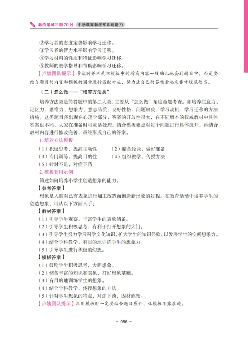 《教资笔试冲刺70分&middot;小学教育教学知识与能力》_4-教培资料-26年最新资料-同步更新_小学教资_小学冲刺急救包_5.L姨冲刺70分[急救班]_教资笔试L姨冲刺70分-小学