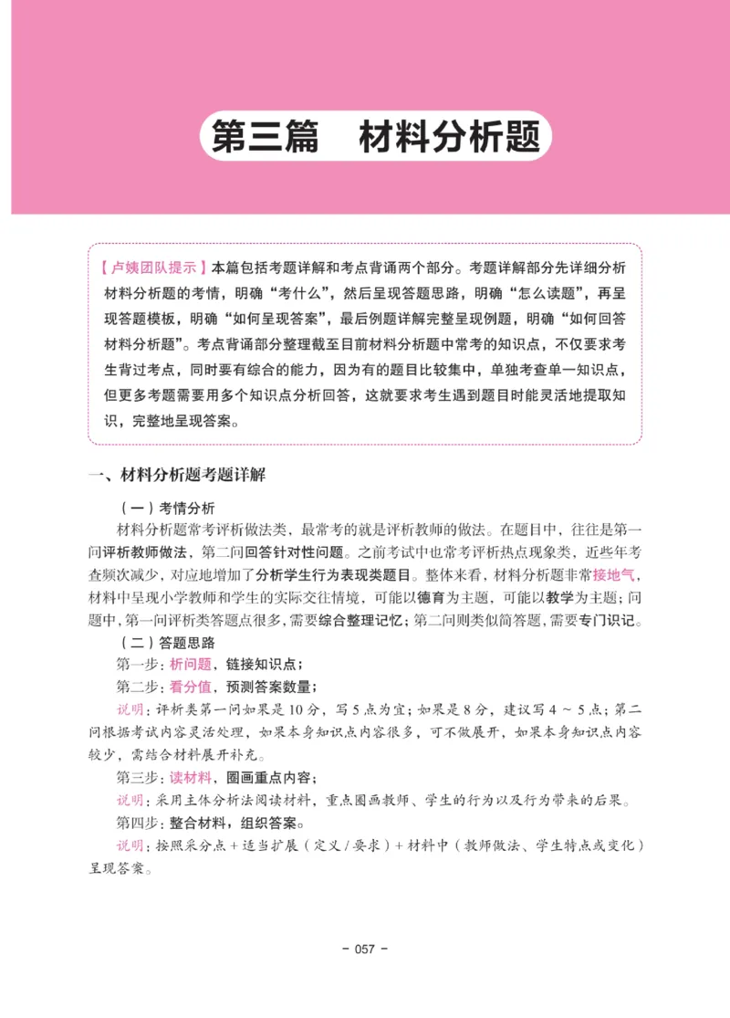 《教资笔试冲刺70分&middot;小学教育教学知识与能力》_4-教培资料-26年最新资料-同步更新_小学教资_小学冲刺急救包_5.L姨冲刺70分[急救班]_教资笔试L姨冲刺70分-小学