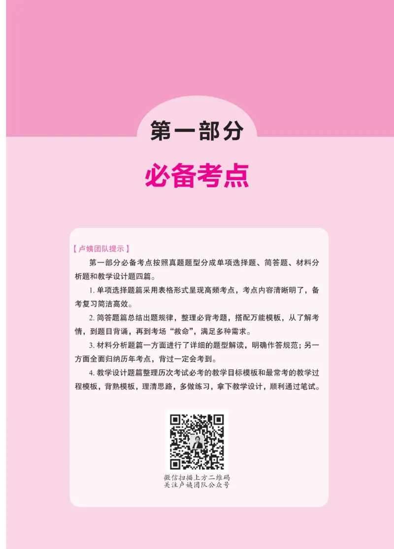 《教资笔试冲刺70分&middot;小学教育教学知识与能力》_4-教培资料-26年最新资料-同步更新_小学教资_小学冲刺急救包_5.L姨冲刺70分[急救班]_教资笔试L姨冲刺70分-小学