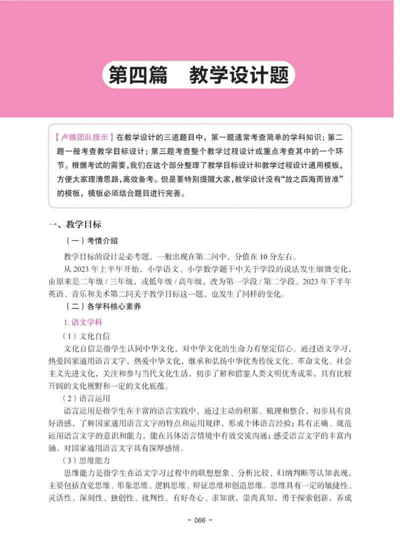 《教资笔试冲刺70分&middot;小学教育教学知识与能力》_4-教培资料-26年最新资料-同步更新_小学教资_小学冲刺急救包_5.L姨冲刺70分[急救班]_教资笔试L姨冲刺70分-小学