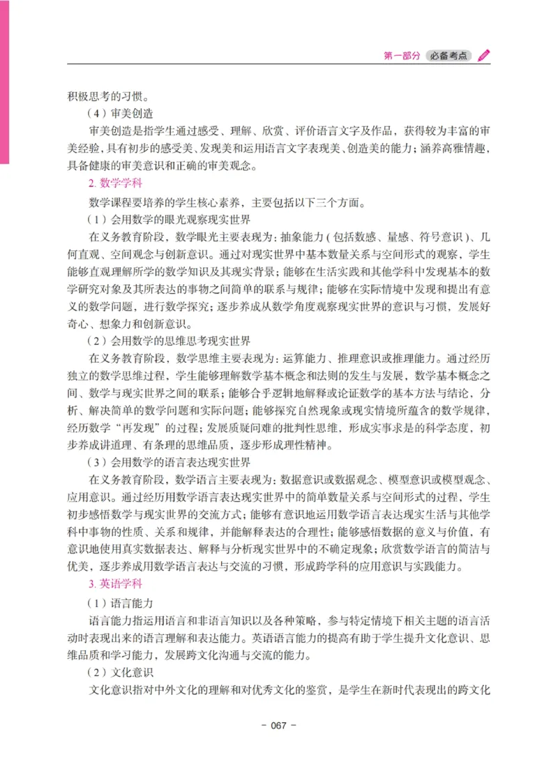 《教资笔试冲刺70分&middot;小学教育教学知识与能力》_4-教培资料-26年最新资料-同步更新_小学教资_小学冲刺急救包_5.L姨冲刺70分[急救班]_教资笔试L姨冲刺70分-小学