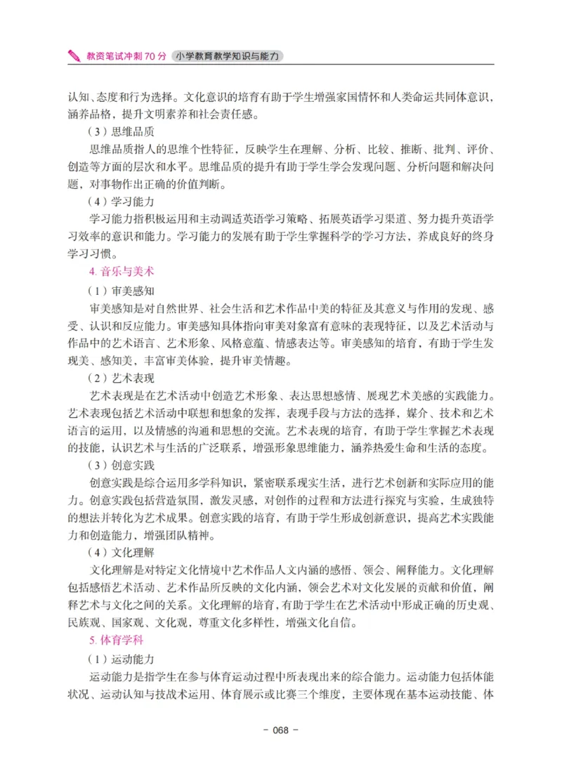 《教资笔试冲刺70分&middot;小学教育教学知识与能力》_4-教培资料-26年最新资料-同步更新_小学教资_小学冲刺急救包_5.L姨冲刺70分[急救班]_教资笔试L姨冲刺70分-小学